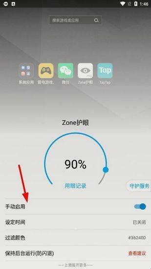 Zone护眼最新版