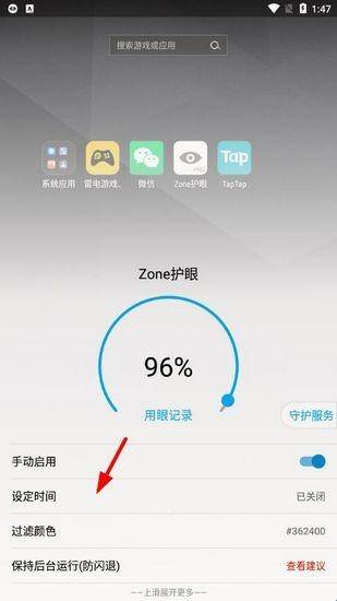 Zone护眼最新版