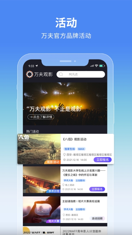 万夫观影软件手机版截图1
