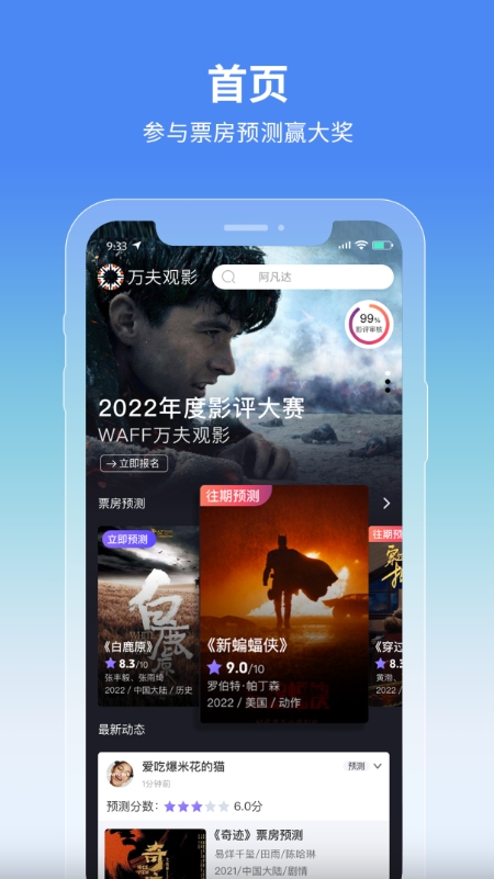 万夫观影软件手机版截图2