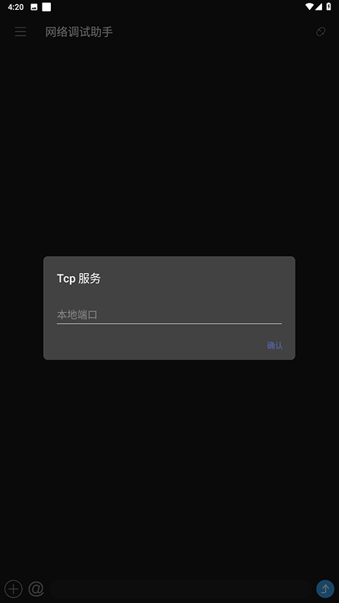 netassist手机版截图3