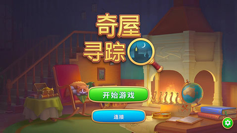 奇屋寻踪截图0