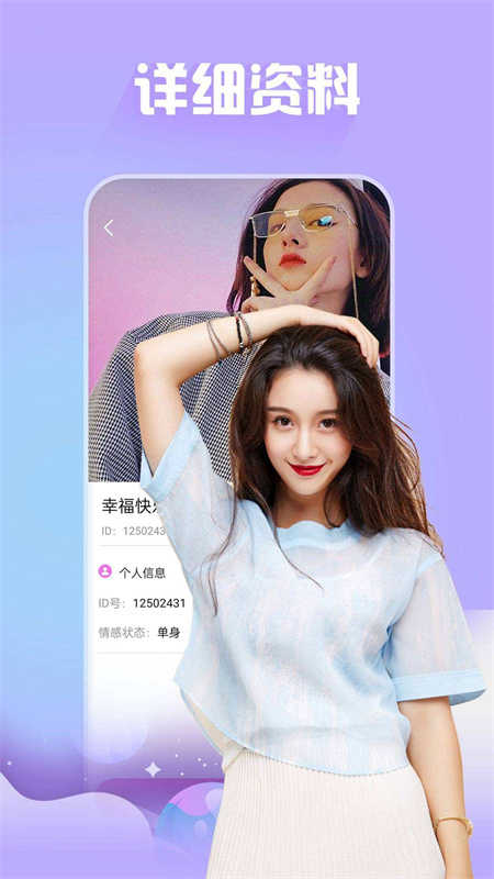 梦聊交友截图2