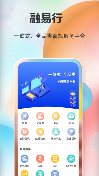 融易行截图1