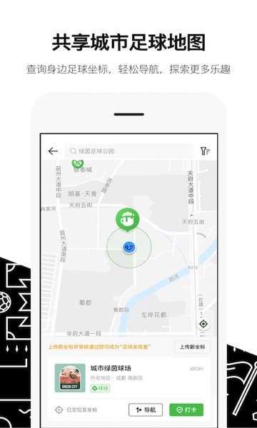 绿茵岁月截图3