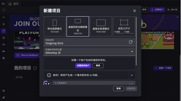 GDevelop截图1