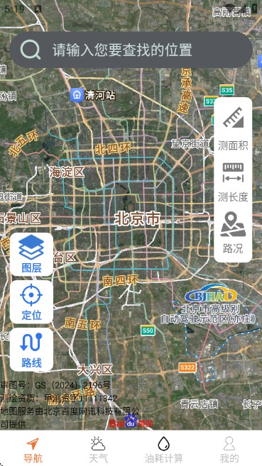 高清全景实时导航截图0