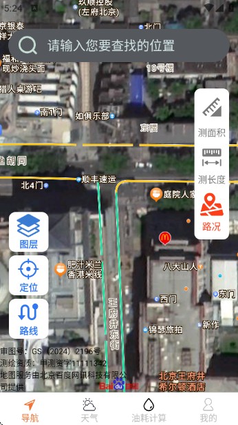 高清全景实时导航截图2