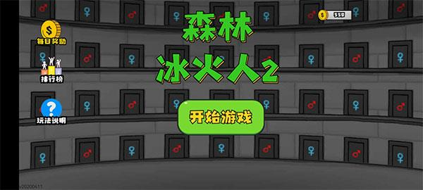 森林冰火人2手机版截图0