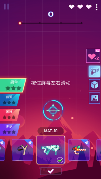 节奏枪神截图1