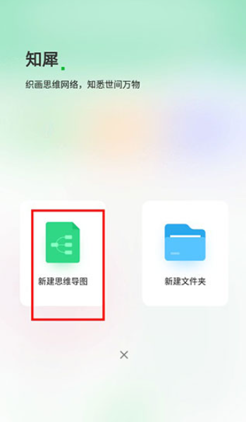 知犀思维导图手机版截图1