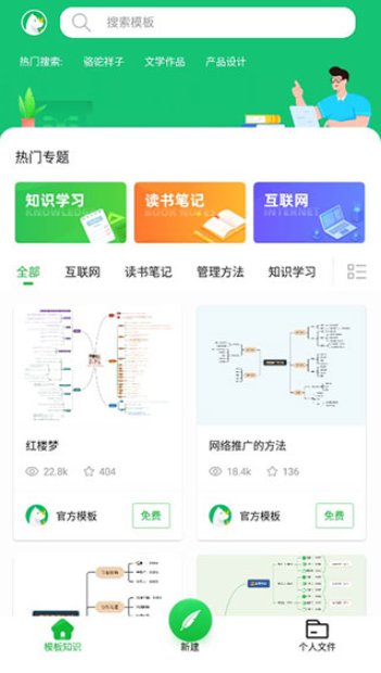 知犀思维导图手机版截图3