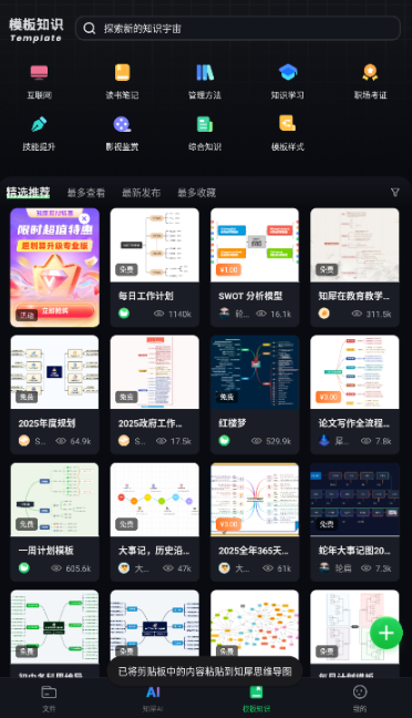 知犀思维导图手机版截图4