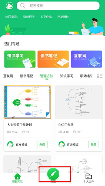 知犀思维导图手机版截图0
