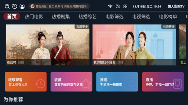 懒人影院TV电视版截图4