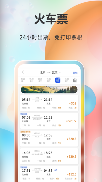 融易行截图3