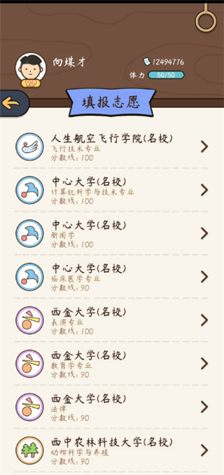 人生模拟器中国式人生手机版截图3