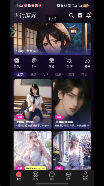 平行世界AI聊天截图3