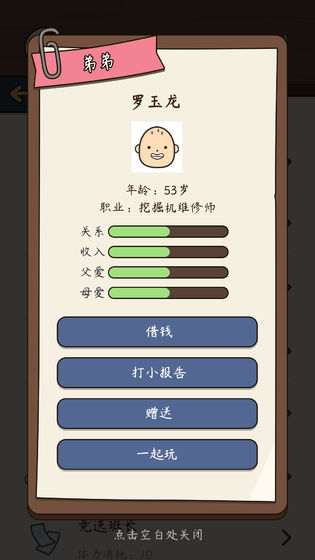 人生模拟器中国式人生手机版截图2