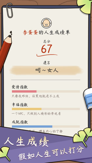 人生模拟器中国式人生手机版截图1