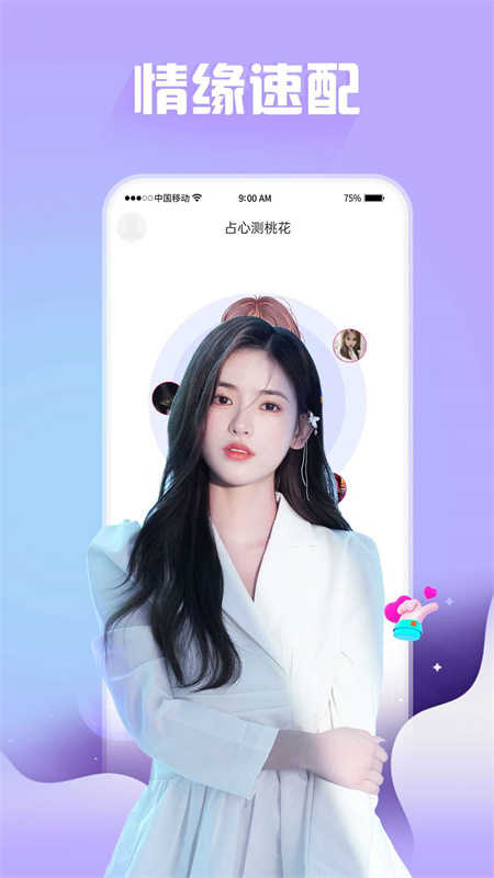 梦聊交友截图1