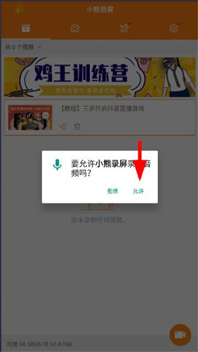 小熊录屏电视版截图4