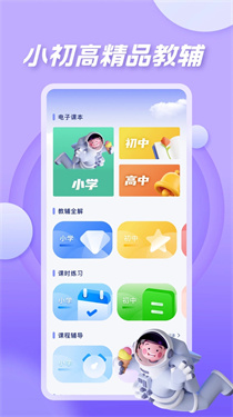 七彩课堂课件ppt截图3