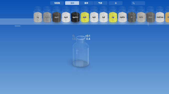 虚拟化学实验室中文版截图1