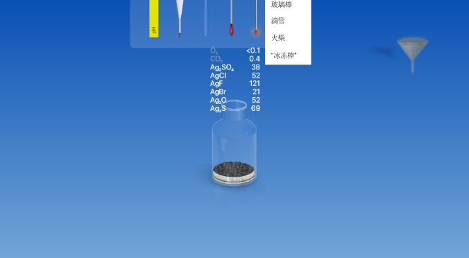 虚拟化学实验室中文版截图3