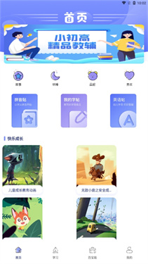 七彩课堂课件ppt截图0