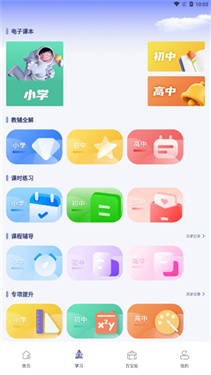 七彩课堂课件ppt截图1