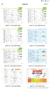 七彩课堂课件ppt截图2