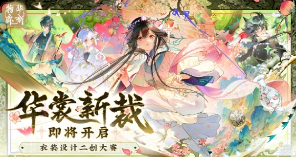 物华弥新安卓新版版截图0