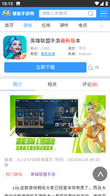 蜻蜓网截图1