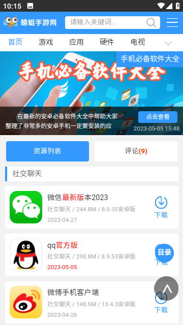 蜻蜓网截图2