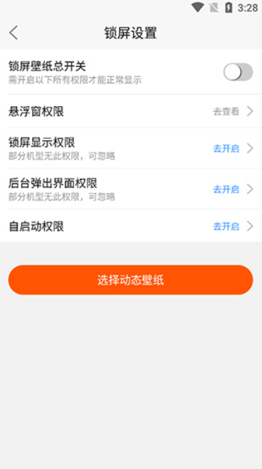 动态壁纸管家截图1