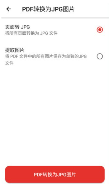 我爱pdf软件截图2