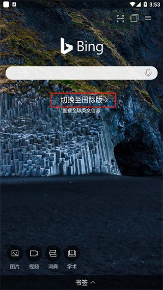 点击切换国际版入口