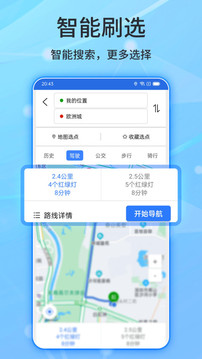 北斗导航2025年最新版截图1