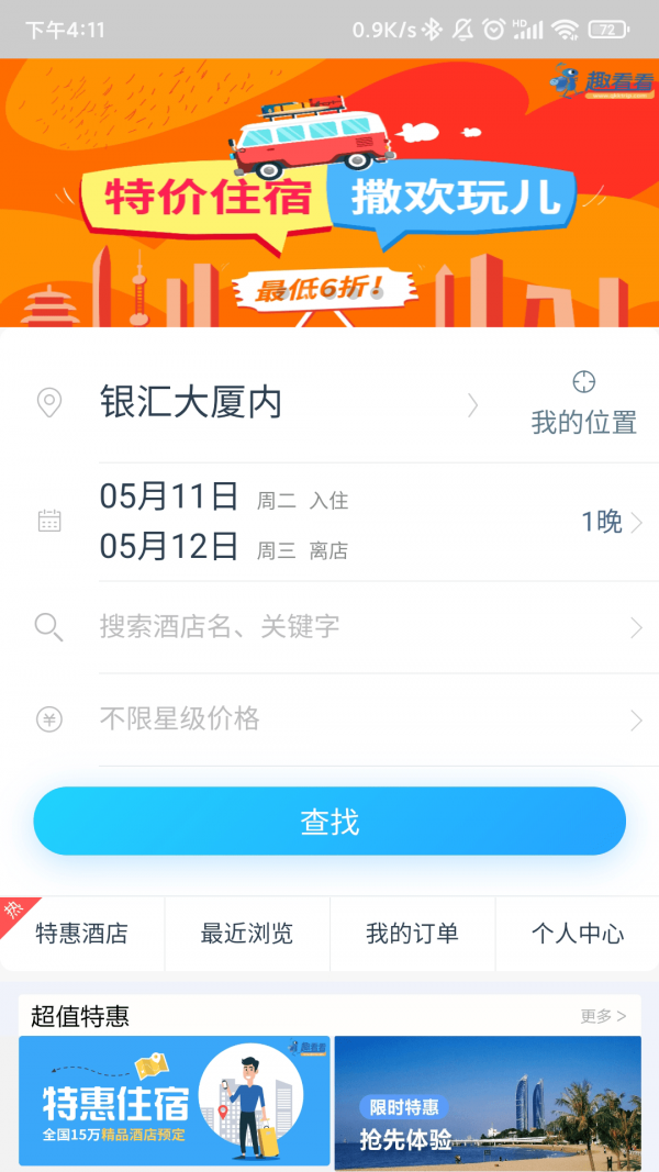 趣看看旅行截图1