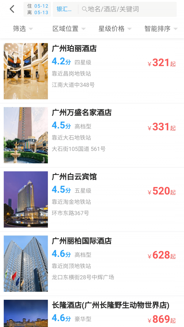 趣看看旅行截图2