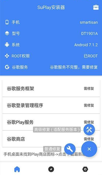 Su谷歌安装器手机版截图1