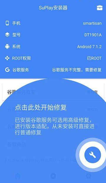 Su谷歌安装器手机版截图0