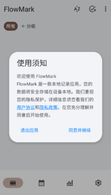 FlowMark截图0