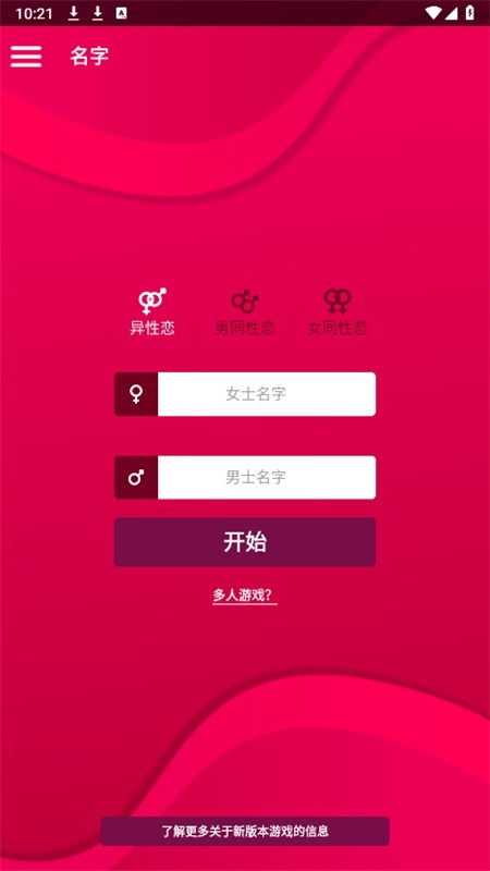 Couple Game中文版截图0