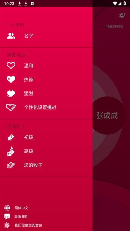 Couple Game中文版截图1