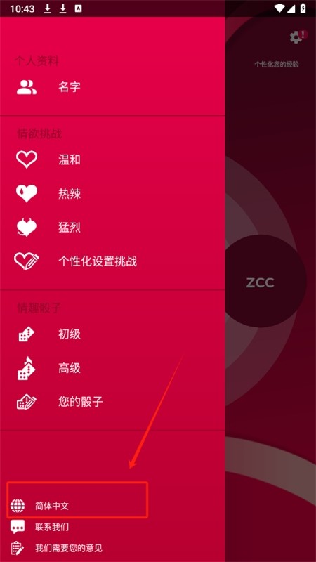 Couple Game中文版