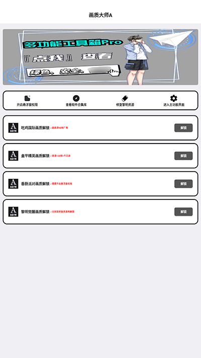 沐风画质助手国际版截图0