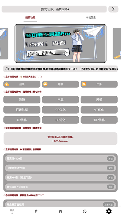 沐风画质助手国际版截图1