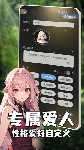 AI动漫虚拟女友截图0